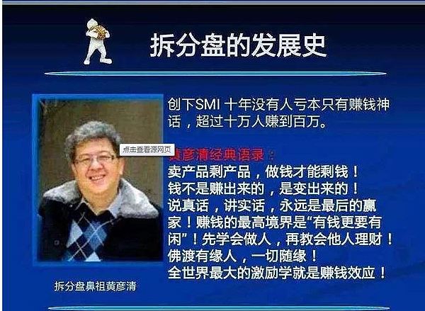 新加坡人黄彦清发明了拆分盘的理财模式smi游戏理财.