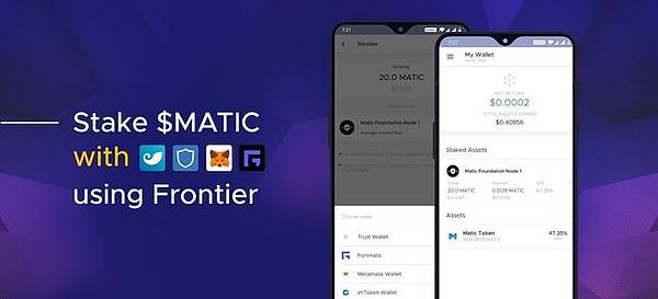 我們很高興地宣佈,matic質押現已在frontier移動錢包(安卓)上線.