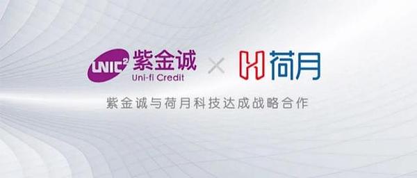 紫金诚与荷月科技达成战略合作，共同探索区块链产业应用