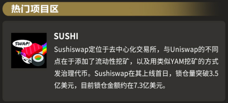 SushiSwap上正在进行一场关于投票LP池的“圣战”……