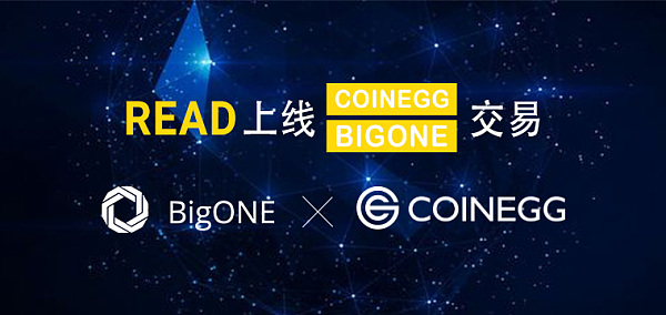 READ重磅登录BIGONE、CoinEgg两大海外交易平台