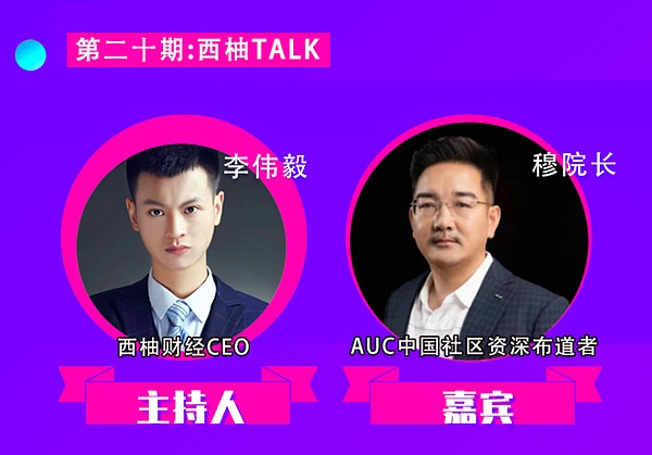 公链独角兽欧赛Osasion穆院长:打造去中心化金融赋能网体