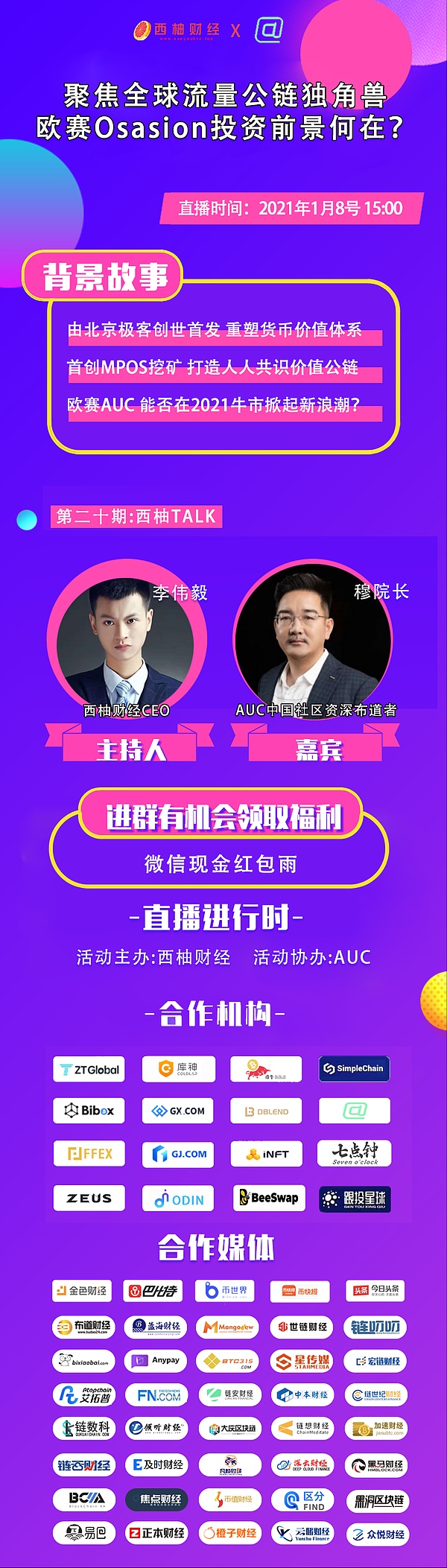 公链独角兽欧赛Osasion穆院长:打造去中心化金融赋能网体