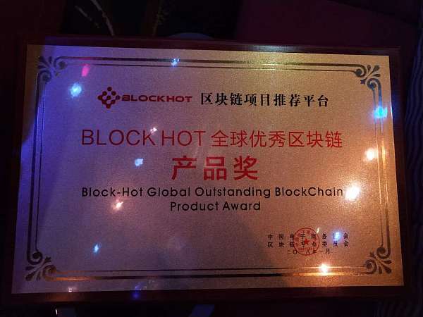 TopChain荣获“Block Hot全球优秀区块链项目奖”