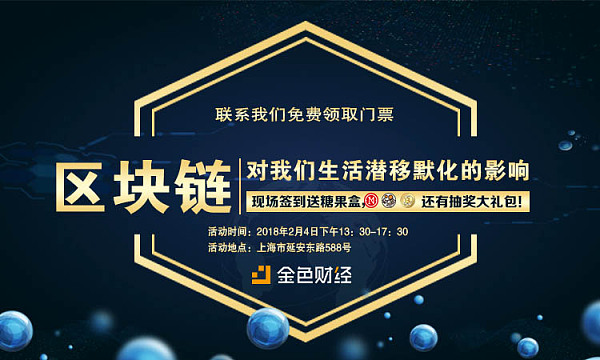 TOPBTC区块链行业分享会上海圆满落幕 探讨区块链对我们潜移默化的影响