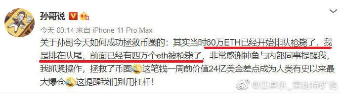 江卓尔：孙宇晨 60 万 ETH 如果被清算，ETH 价格真会跌破 1000 美元吗？