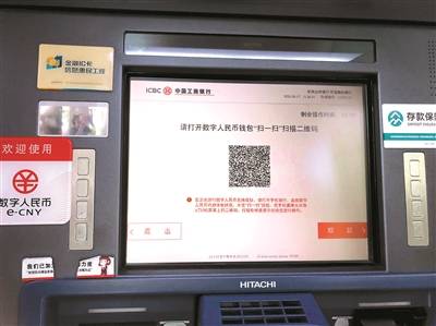 工行：ATM数字人民币现金需要用手机银行扫码