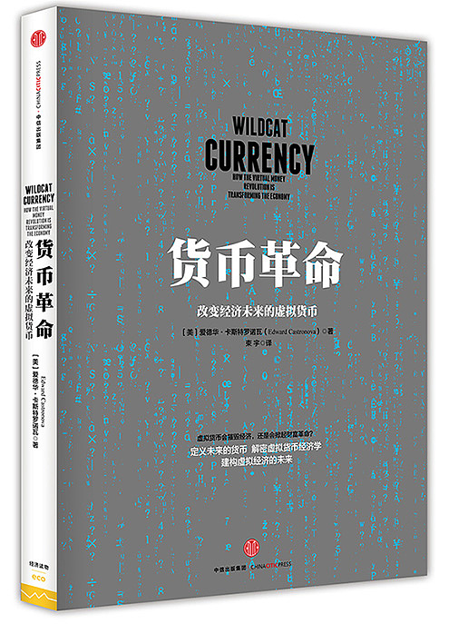 在这本书中对货币的本质、通货的定义、货币发行方资格等都进行了深入的剖析