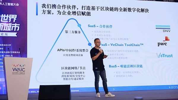 waic2021唯链陆扬在区块链行业做链产品