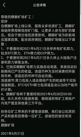 gucs麒麟矿机操盘手被刑拘警方呼吁及时报案