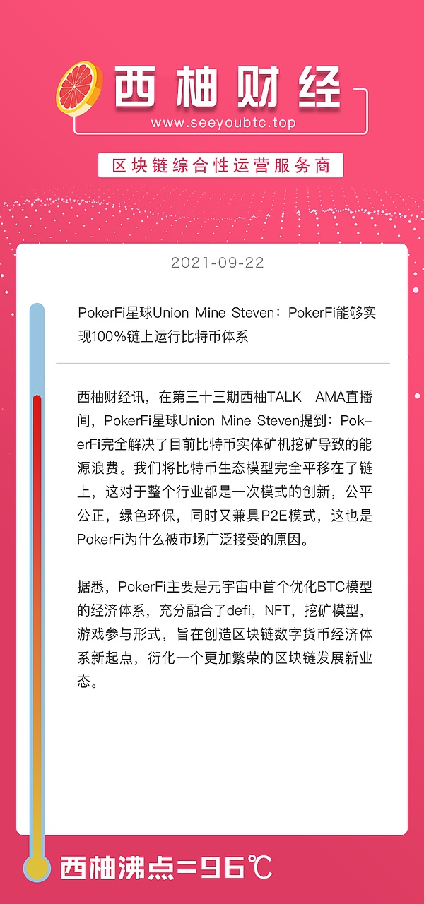 对话Union Mine Steven：元宇宙PokerFi矿池功能上线开启全新布局