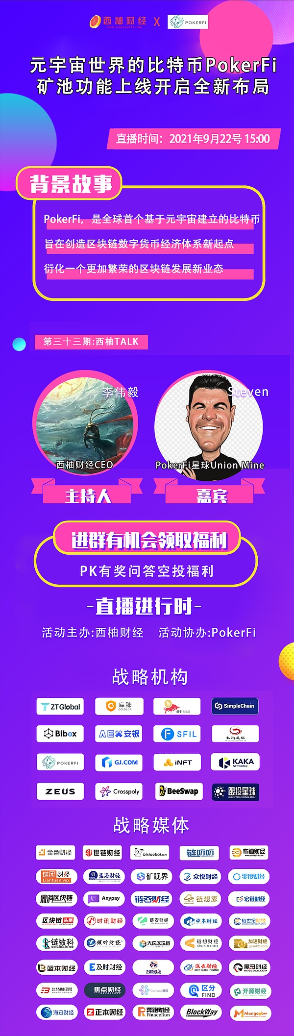 对话Union Mine Steven：元宇宙PokerFi矿池功能上线开启全新布局
