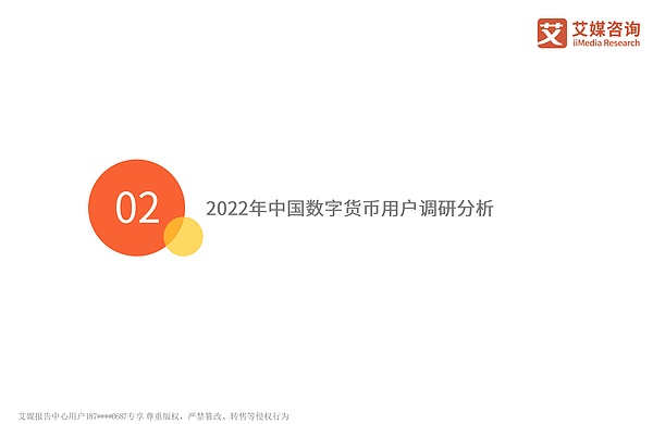 2022年中国数字货币发展研究报告