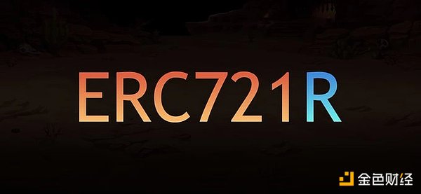 简述ERC721R：妈妈再也不用担心我的NFT破发了