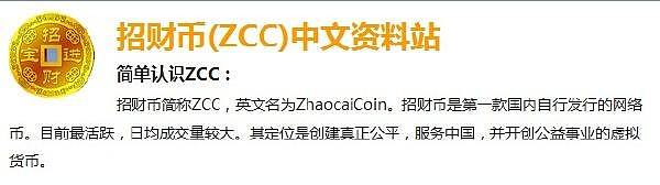 ZCC发布于2013年8月8日,基于YaCoin及scrypt-jane算法