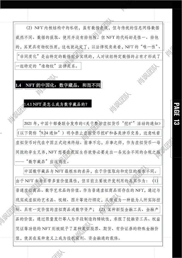 40000字报告 解读中国NFT行业法律风险