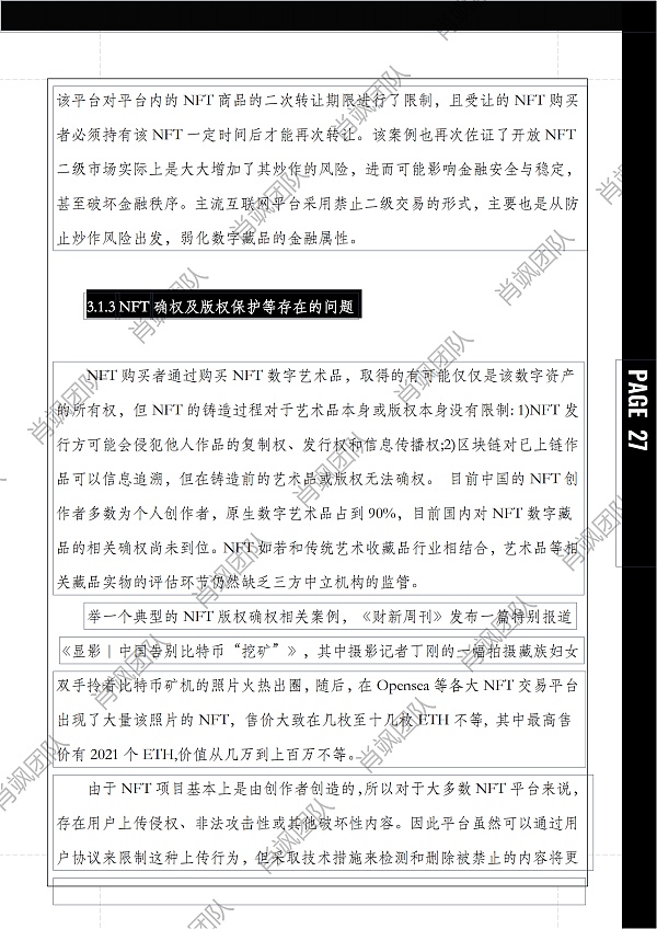 40000字报告 解读中国NFT行业法律风险