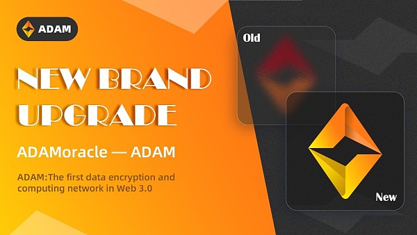 ADAMoracle使命达成 项目品牌正式升级为“ADAM”