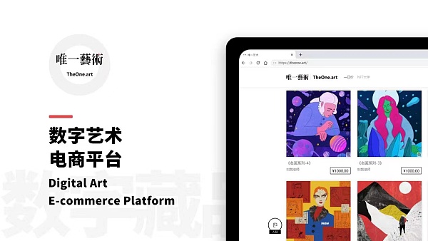 传播中国文化 打造品牌活力 唯一艺术一周年宣布打造数字艺术全产业链生态
