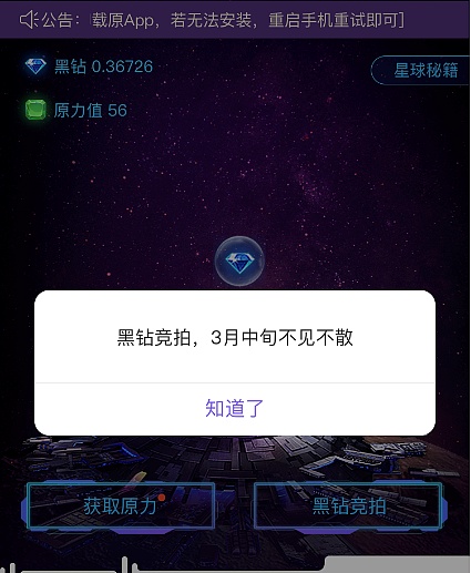 网易黑钻竞拍在即,场外交易或将迎来暴涨