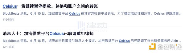 从Celsius到三箭：加密百亿巨头们的多米诺 史诗级流动性的枯竭