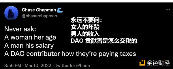 DAO 的「面包之问」：如何解决税务、员工福利等问题？