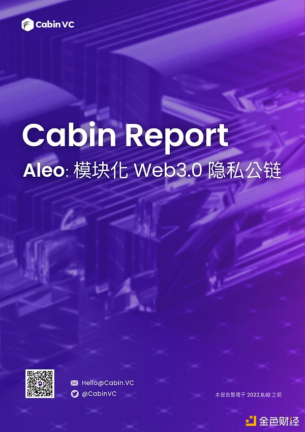 详解模块化 Web3 隐私公链 Aleo