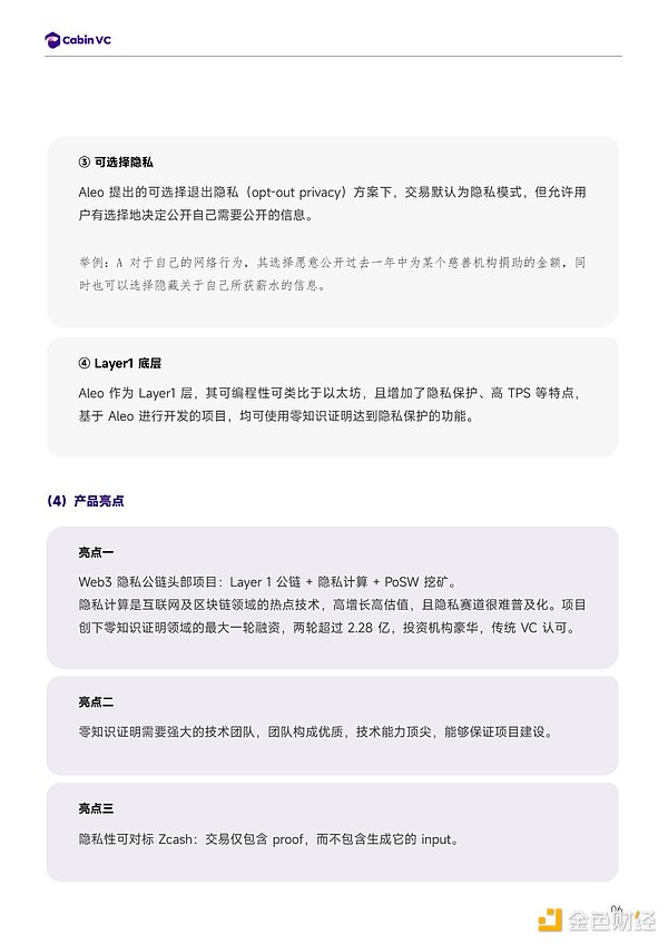 详解模块化 Web3 隐私公链 Aleo