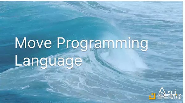 详解Move：是否能成为Web3中的Javascript？