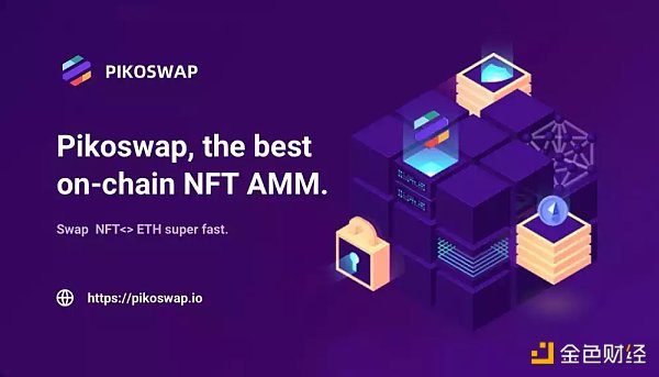 从8个新 NFT AMM 聊聊能如何为 NFT 提供流动性-iNFTnews