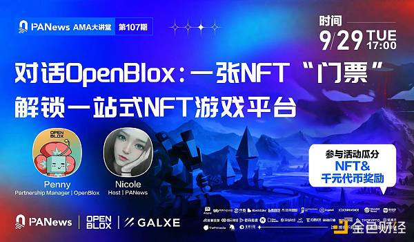 对话OpenBlox: 一张NFT“门票”解锁一站式NFT游戏平台