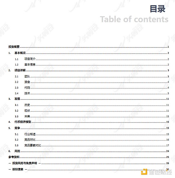 头等舱：Aptos投研报告