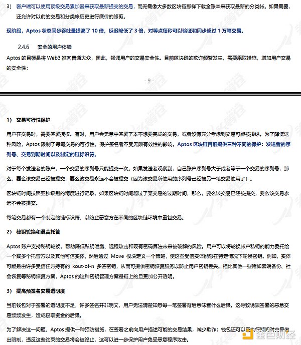 头等舱：Aptos投研报告