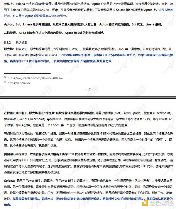 头等舱：Aptos投研报告