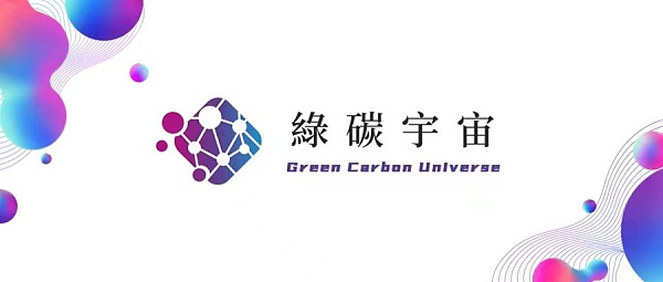 香港Web3重点项目Green Carbon Universe100万美金盲盒空投活动即将开启｜查看参与攻略-区块读刊