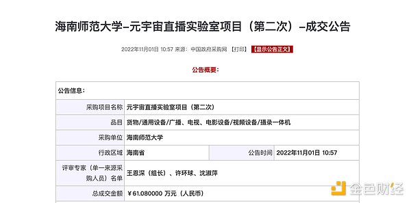 2022年11月国内元宇宙项目招标汇总