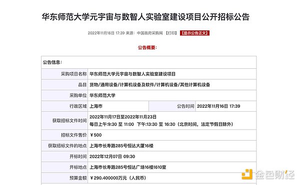 2022年11月国内元宇宙项目招标汇总