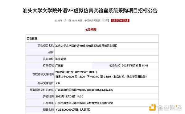 2022年11月国内元宇宙项目招标汇总