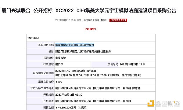 2022年11月国内元宇宙项目招标汇总