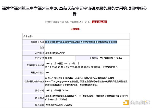 2022年11月国内元宇宙项目招标汇总