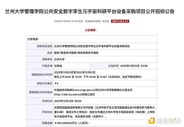 2022年11月国内元宇宙项目招标汇总