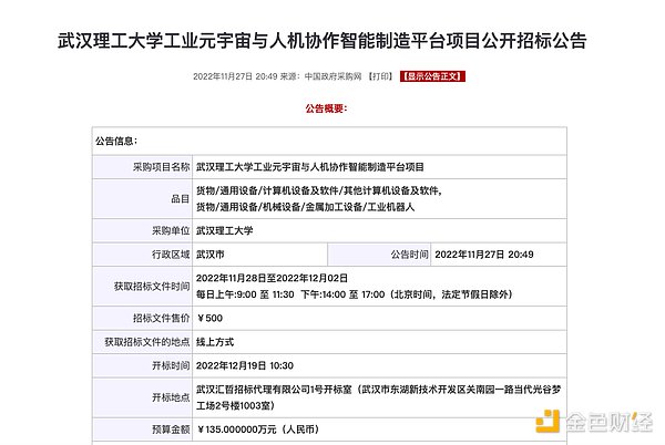 2022年11月国内元宇宙项目招标汇总