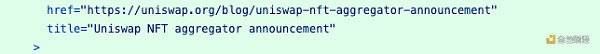 Uniswap NFT市场上线倒计时，其Github透露出这些细节