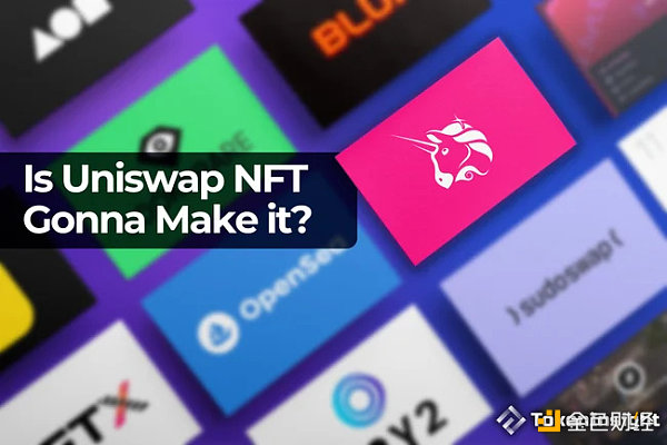 上线两周，Uniswap NFT的表现如何？