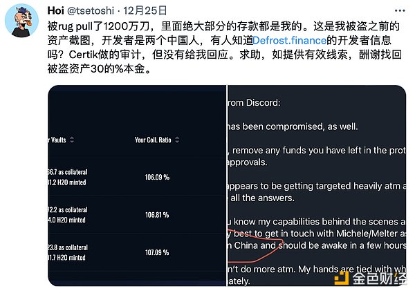 或是「自导自演」？Defrost Finance公告称黑客已退还资金