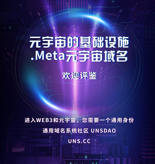 重磅：Web3.0的未来暨.Meta元宇宙发布会1月16日线上启动