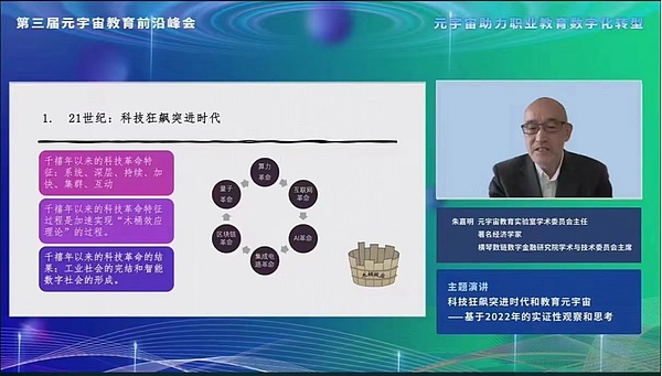 朱嘉明：科技狂飙突进时代和教育元宇宙