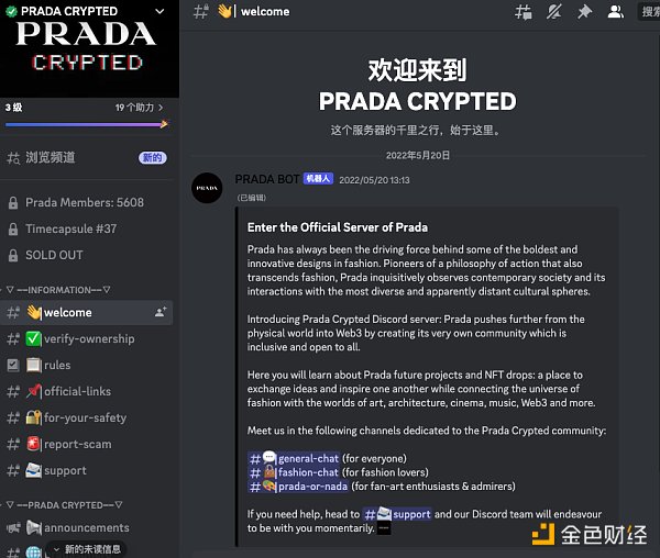 图：Prada的Discord服务器