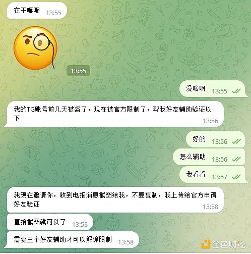 如何警惕与防范Telegram盗号诈骗