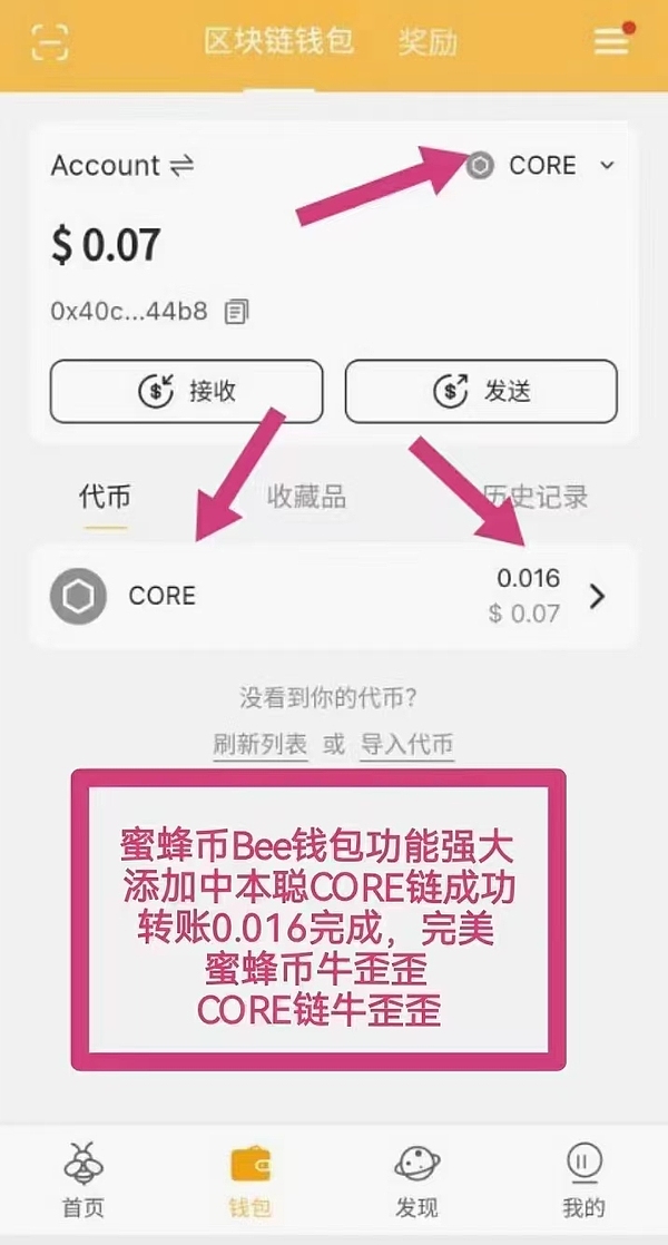 bee network紧急召回用户钱包可添加酷尔公链转账core成功近期有利好跟上操作-第3张图片-首码圈